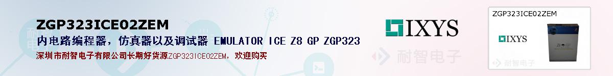 ZGP323ICE02ZEMıۺͼ