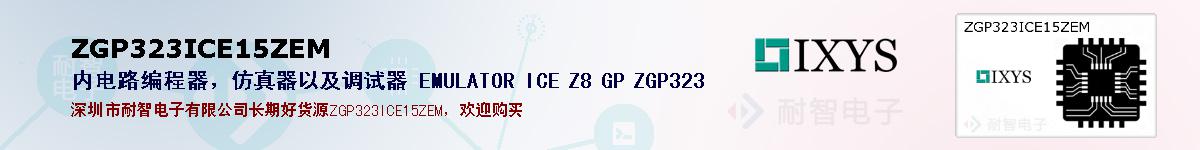 ZGP323ICE15ZEMıۺͼ