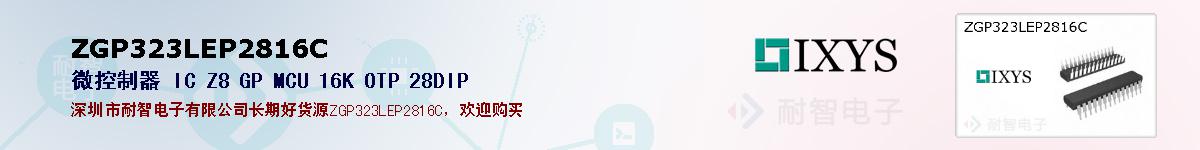 ZGP323LEP2816C�ı��ۺͼ�������