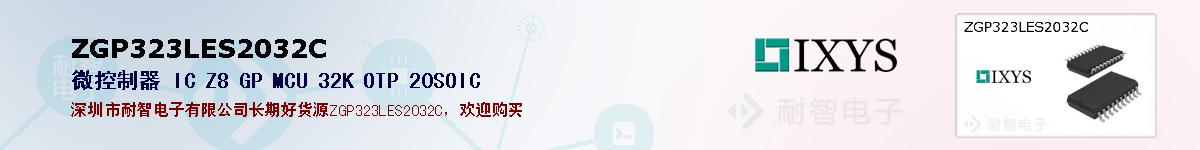 ZGP323LES2032C�ı��ۺͼ�������