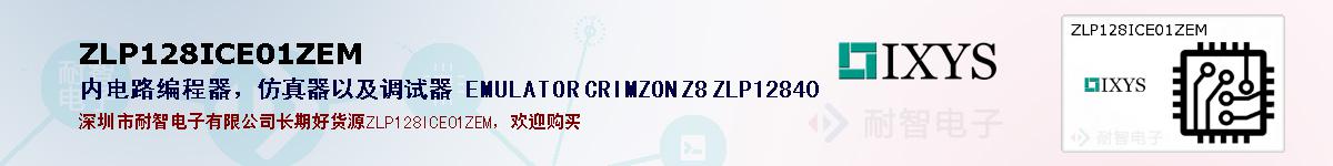 ZLP128ICE01ZEMıۺͼ