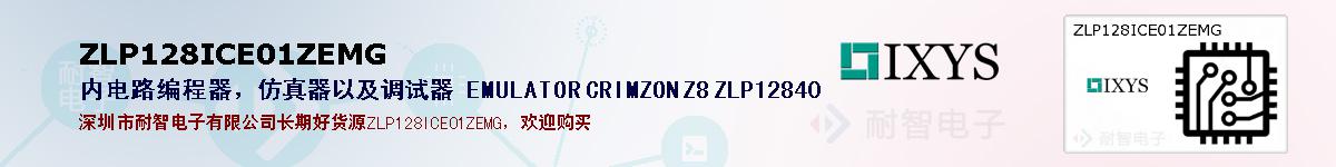 ZLP128ICE01ZEMGıۺͼ