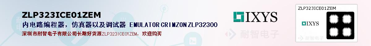 ZLP323ICE01ZEMıۺͼ